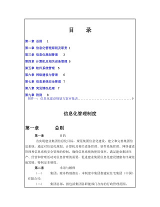 建业集团工商信息化管理制度