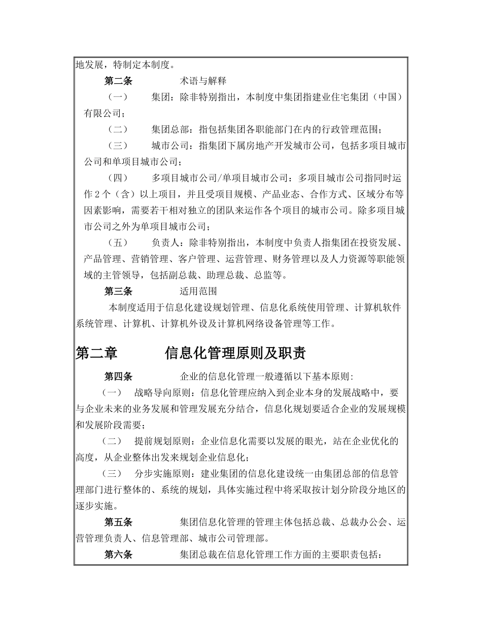 建业集团信息化管理制度_第2页