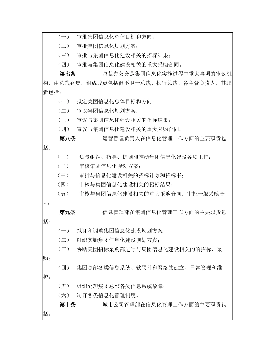 建业集团信息化管理制度_第3页