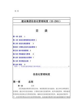 建业集团信息化管理制度