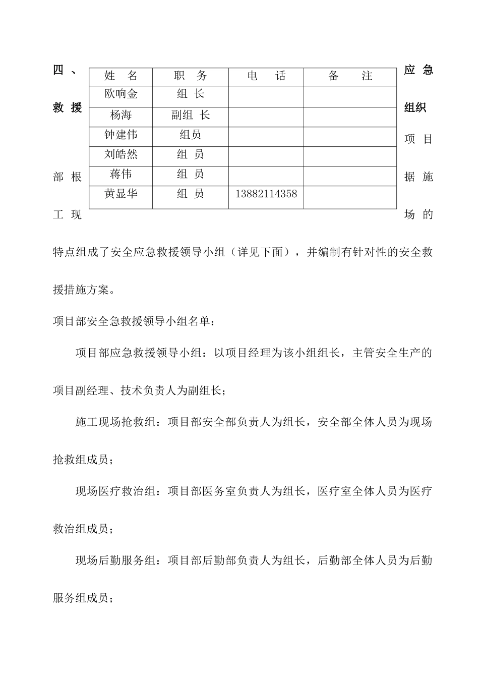 建筑工程公司房地产二期工程安全事故应急救援方案_第2页