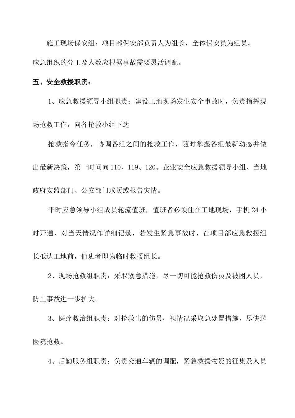 建筑工程公司房地产二期工程安全事故应急救援方案_第3页