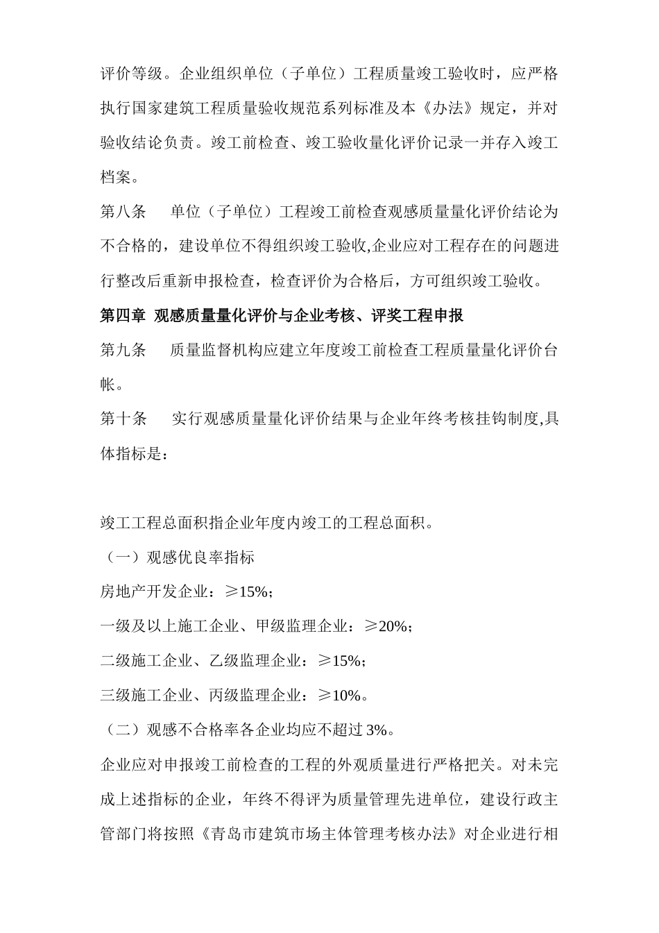 建筑工程观感质量量化评价管理办法_第3页