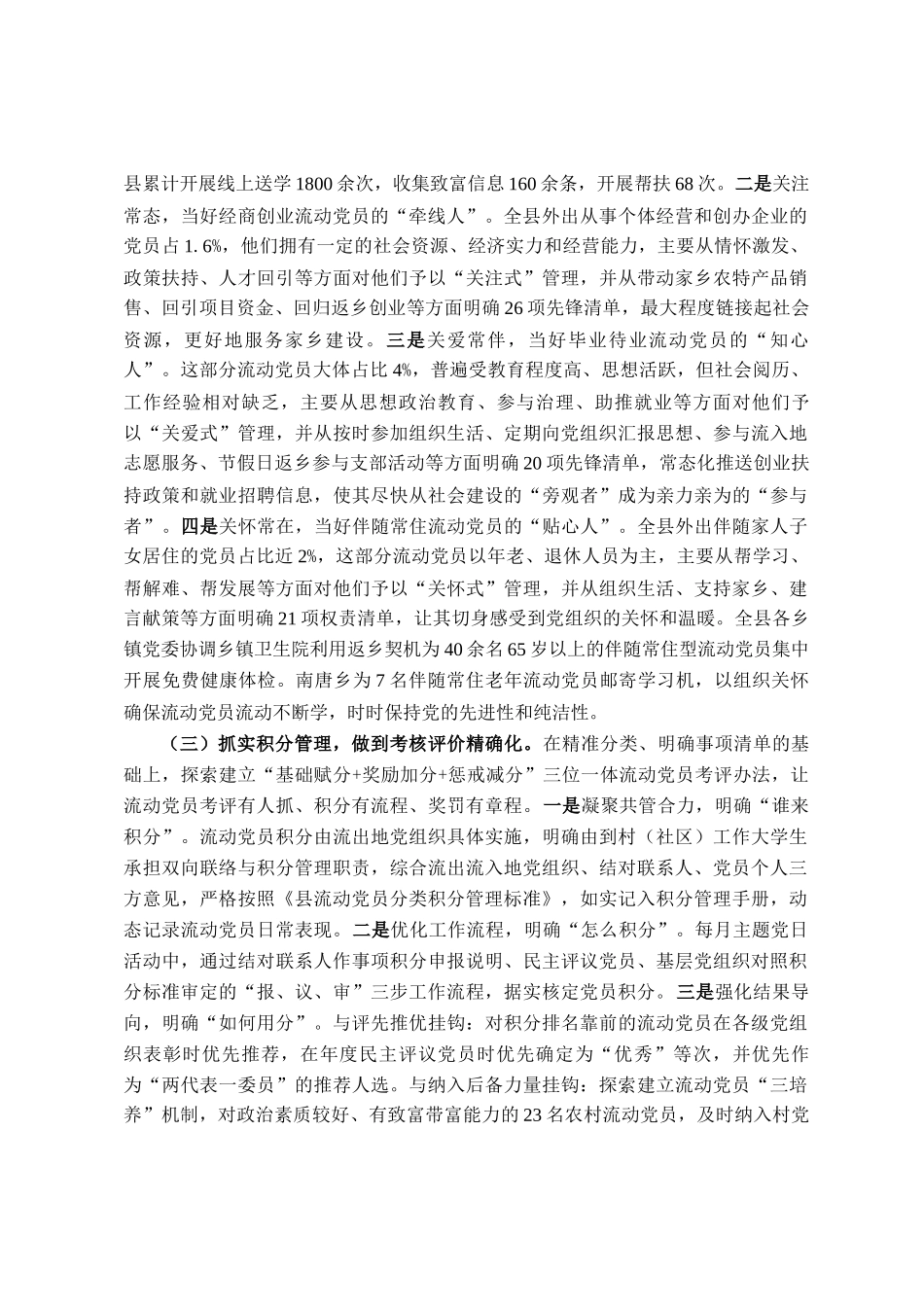 县关于流动党员管理工作情况的报告_第2页