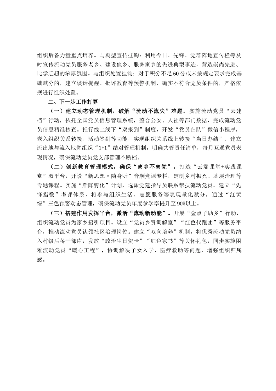 县关于流动党员管理工作情况的报告_第3页