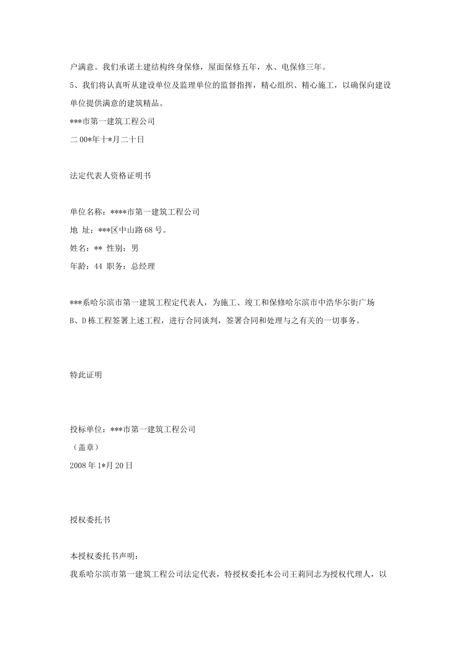 建筑施工组织设计方案投标书文件范本_第3页