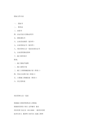建筑施工组织设计方案投标书文件范本