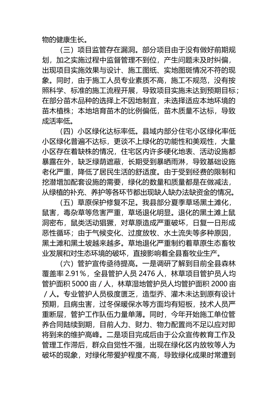 县国土绿化及城镇绿化项目实施情况的调研报告_第3页