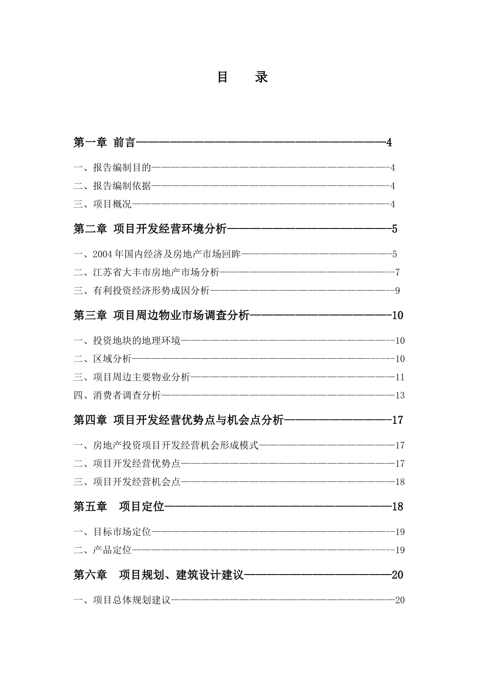 江苏省大丰市新天地花园可行性研究报告_第2页
