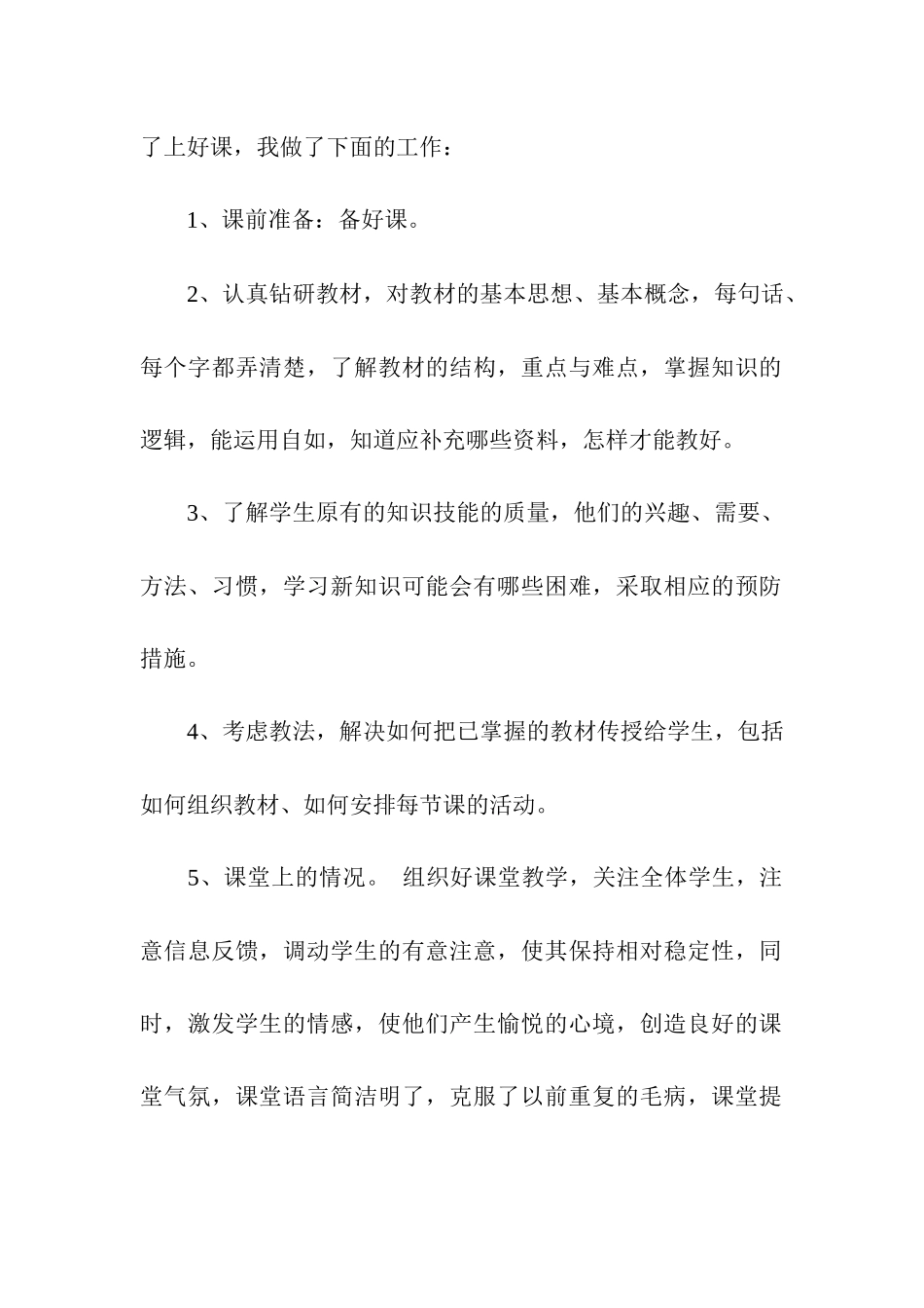 教师年度考核个人工作总结_第2页