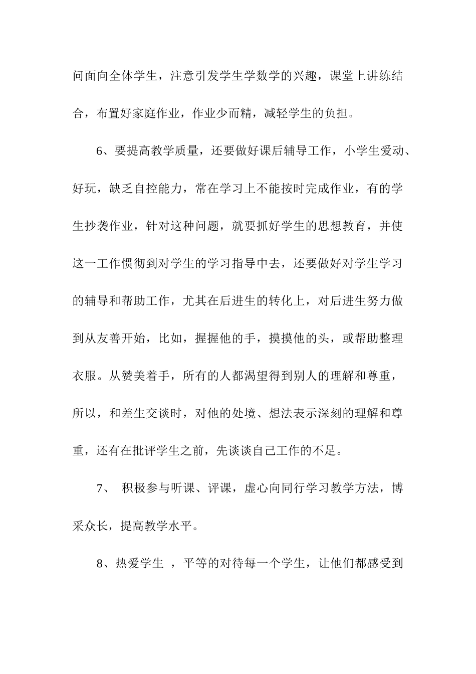 教师年度考核个人工作总结_第3页