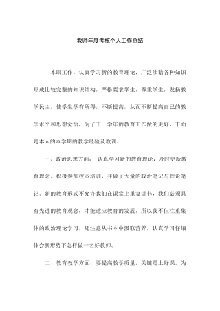 教师年度考核个人工作总结