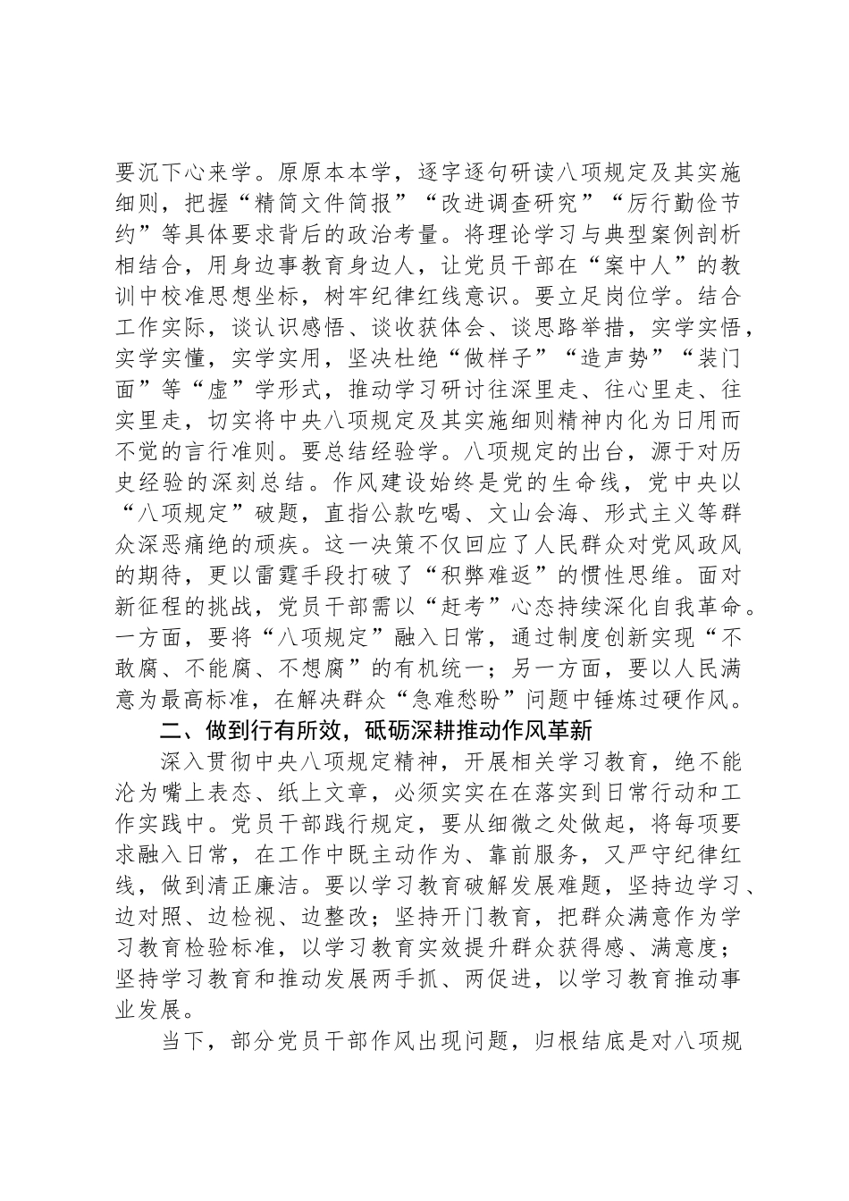县级领导干部在深入贯彻中央八项规定精神学习教育读书班上的交流发言提纲_第2页
