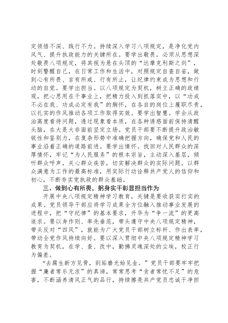 县级领导干部在深入贯彻中央八项规定精神学习教育读书班上的交流发言提纲_第3页