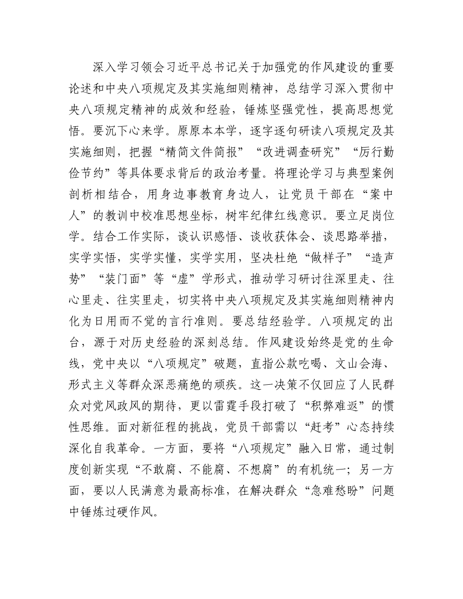 县级领导干部在作风建设学习教育读书班上的交流发言提纲_第2页