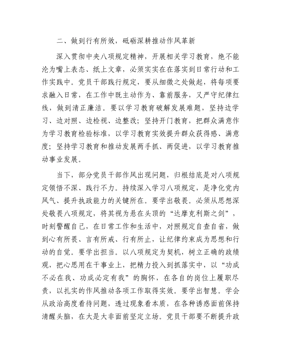 县级领导干部在作风建设学习教育读书班上的交流发言提纲_第3页