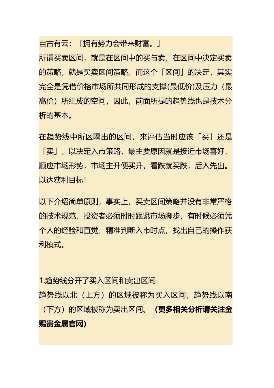 金赐贵金属图解黄金投资入市买卖策略_第2页