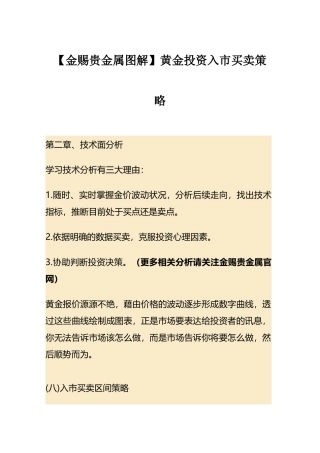 金赐贵金属图解黄金投资入市买卖策略