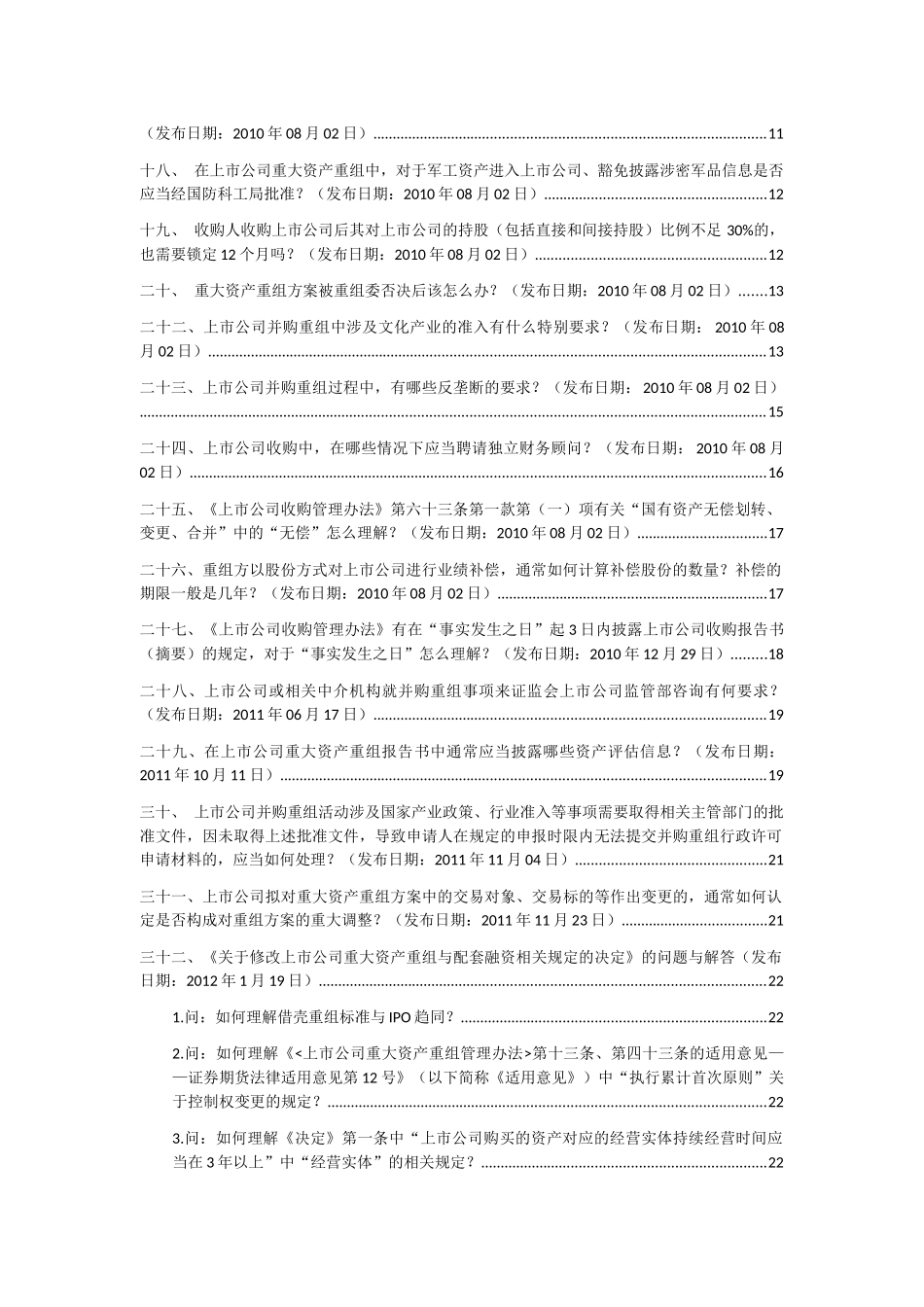 金融并购中国证监会并购重组常见问题解答汇总_第2页