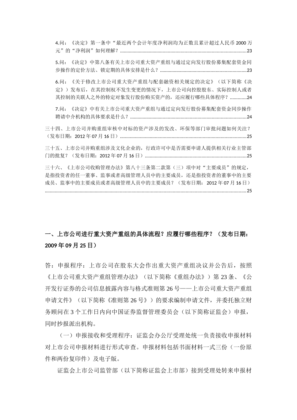 金融并购中国证监会并购重组常见问题解答汇总_第3页