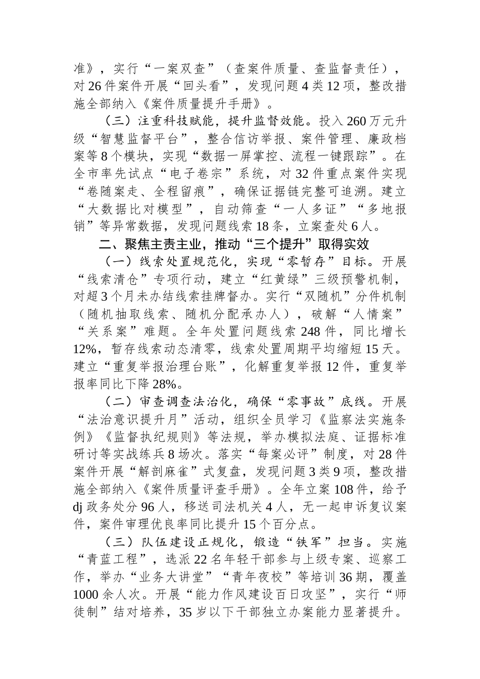 县纪委监委关于开展2024年度“纪检监察工作规范化法治化正规化建设年”行动的工作情况汇报_第2页