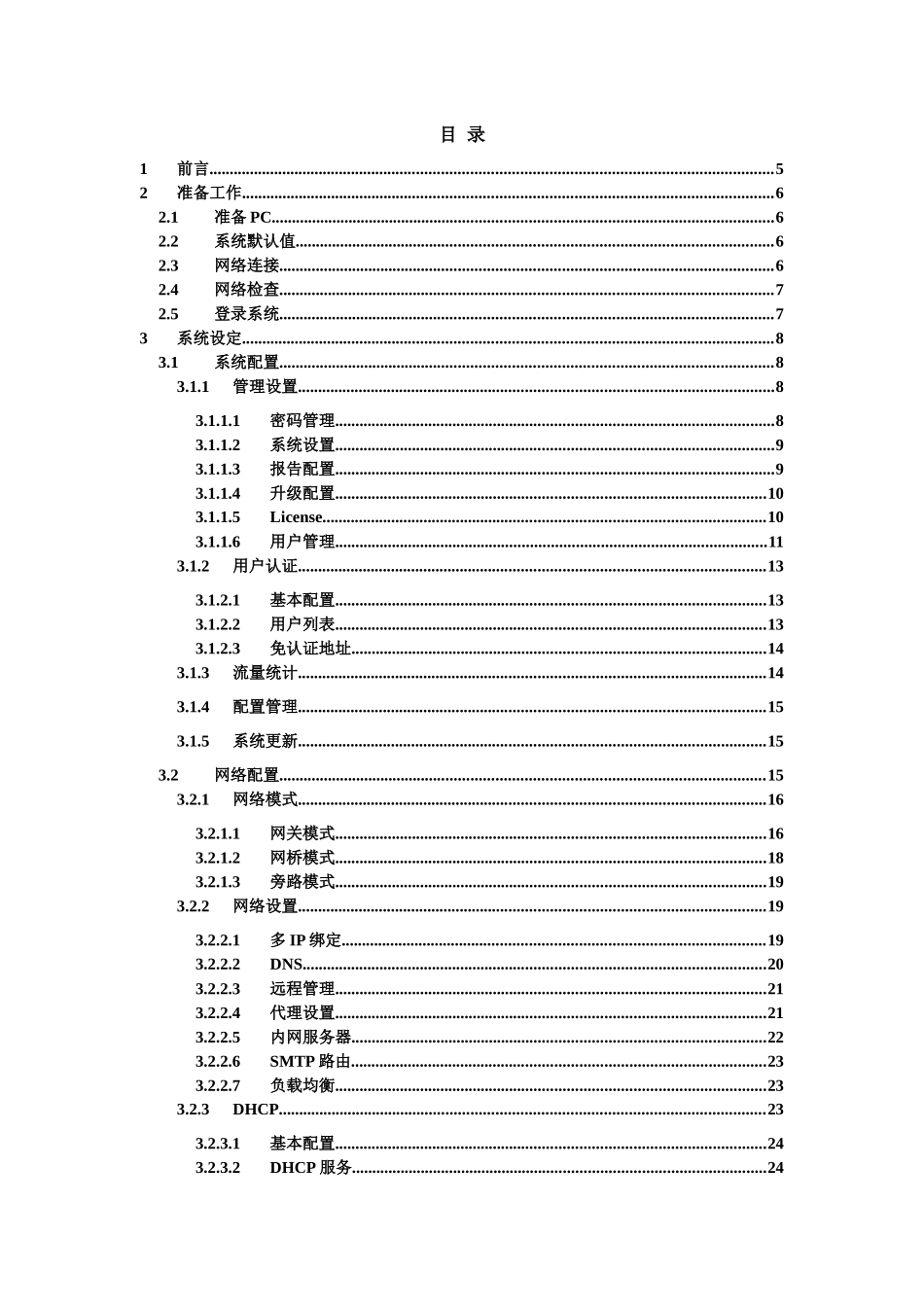 金山KingGate上网行为管理用户手册_第2页
