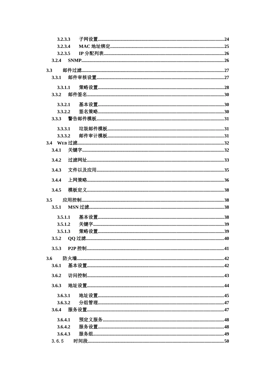 金山KingGate上网行为管理用户手册_第3页
