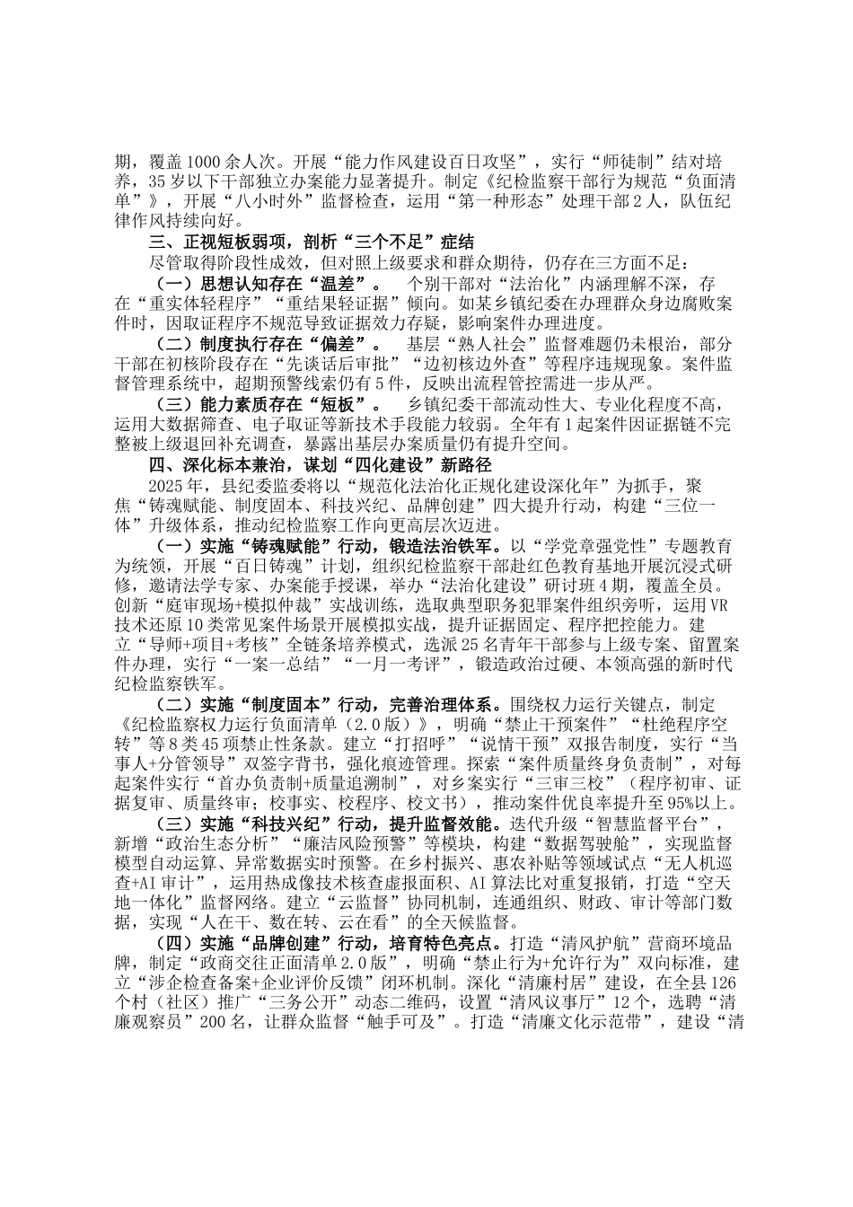 县纪委监委关于开展2024年度纪检监察工作规范化法治化正规化建设年行动的工作情况汇报_第2页