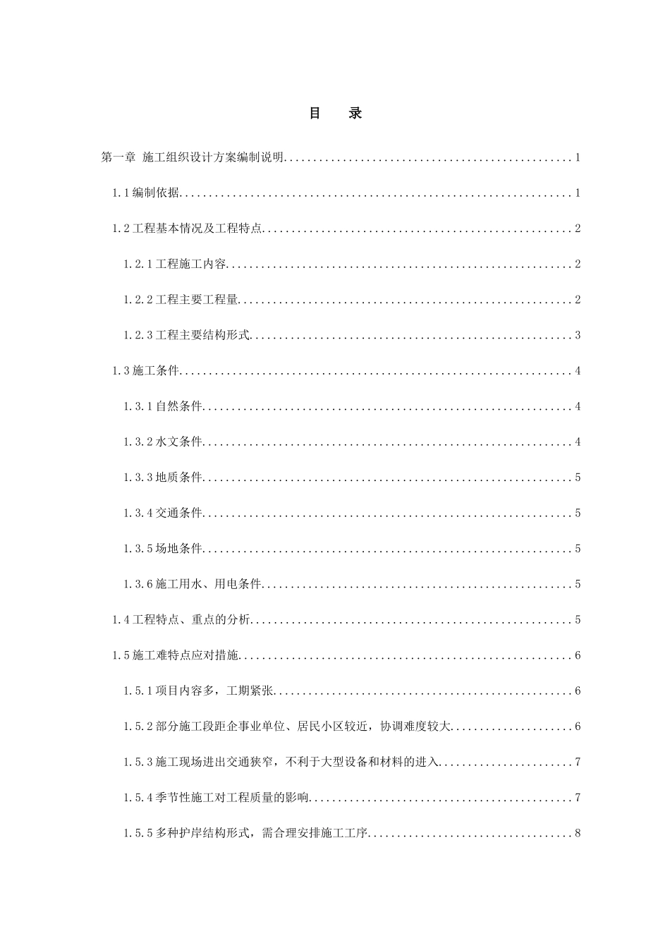 金山区山塘河标段施工组织设计_第1页