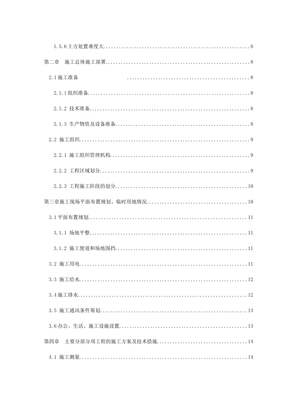 金山区山塘河标段施工组织设计_第2页