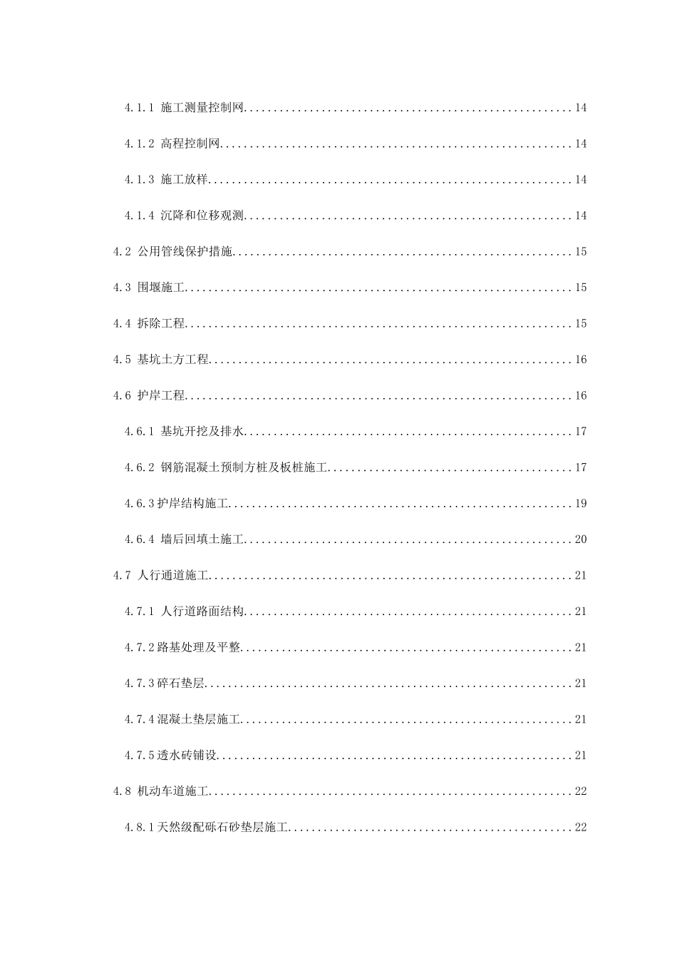 金山区山塘河标段施工组织设计_第3页