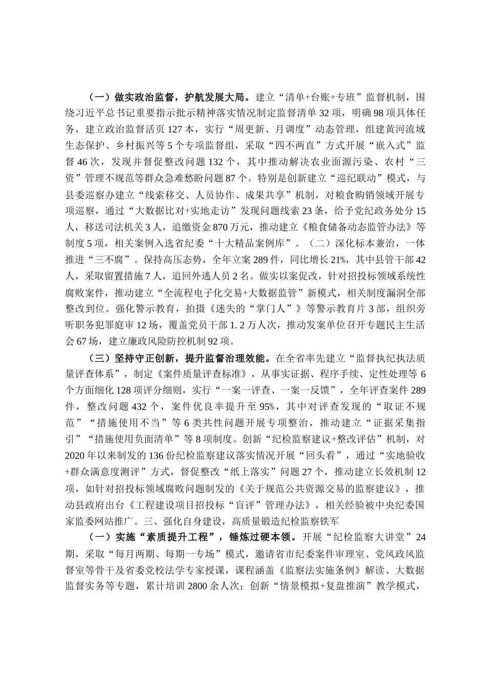 县纪委监委关于开展纪检监察工作规范化法治化正规化建设年行动工作总结汇报材料_第2页