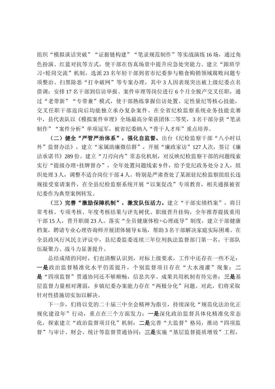 县纪委监委关于开展纪检监察工作规范化法治化正规化建设年行动工作总结汇报材料_第3页