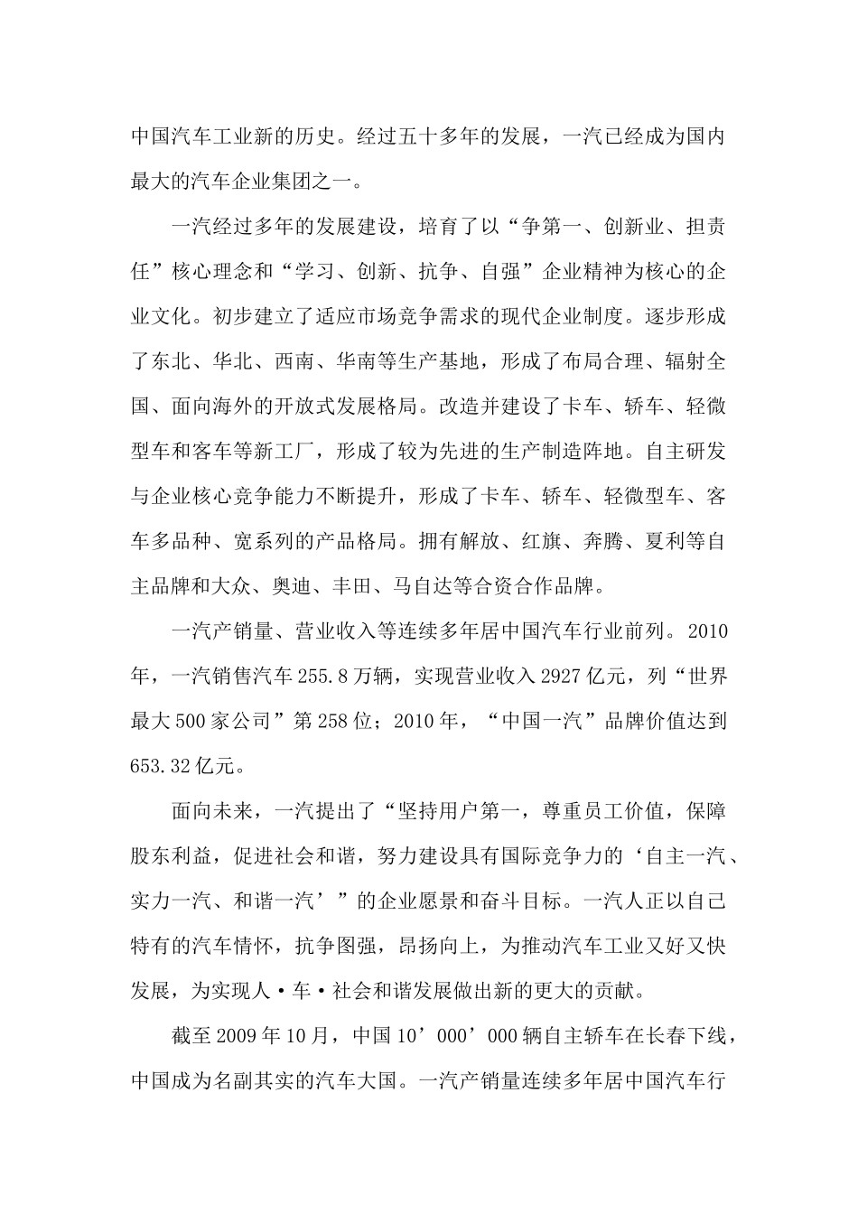 金属材料工程专业大学生中国一汽实习报告_第3页