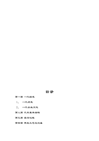 金属材料工程专业大学生中国一汽实习报告