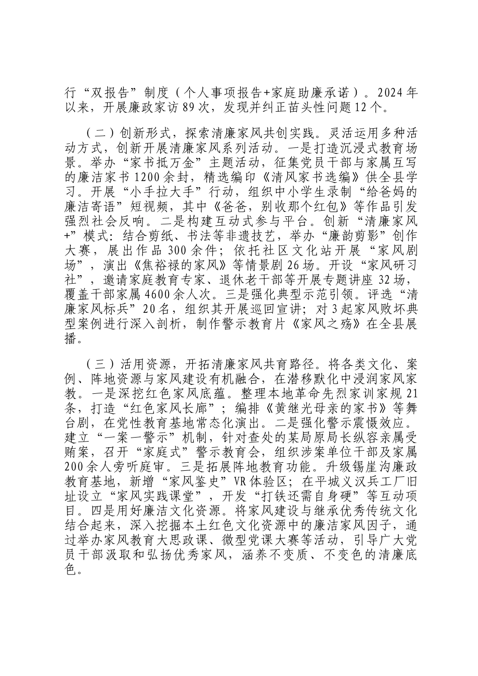 县纪委监委关于清廉家风建设工作情况的报告_第2页