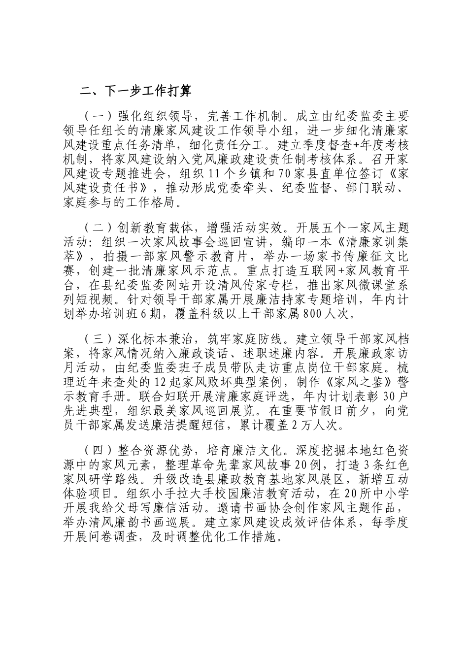 县纪委监委关于清廉家风建设工作情况的报告_第3页