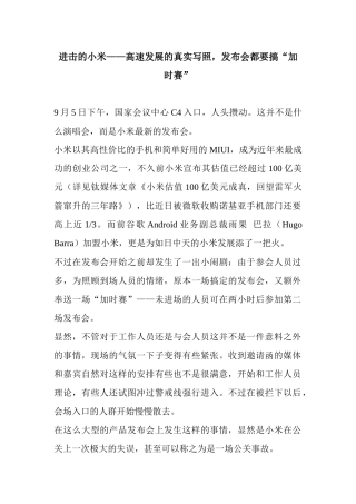 进击的小米——高速发展的真实写照，发布会都要搞“加时赛”