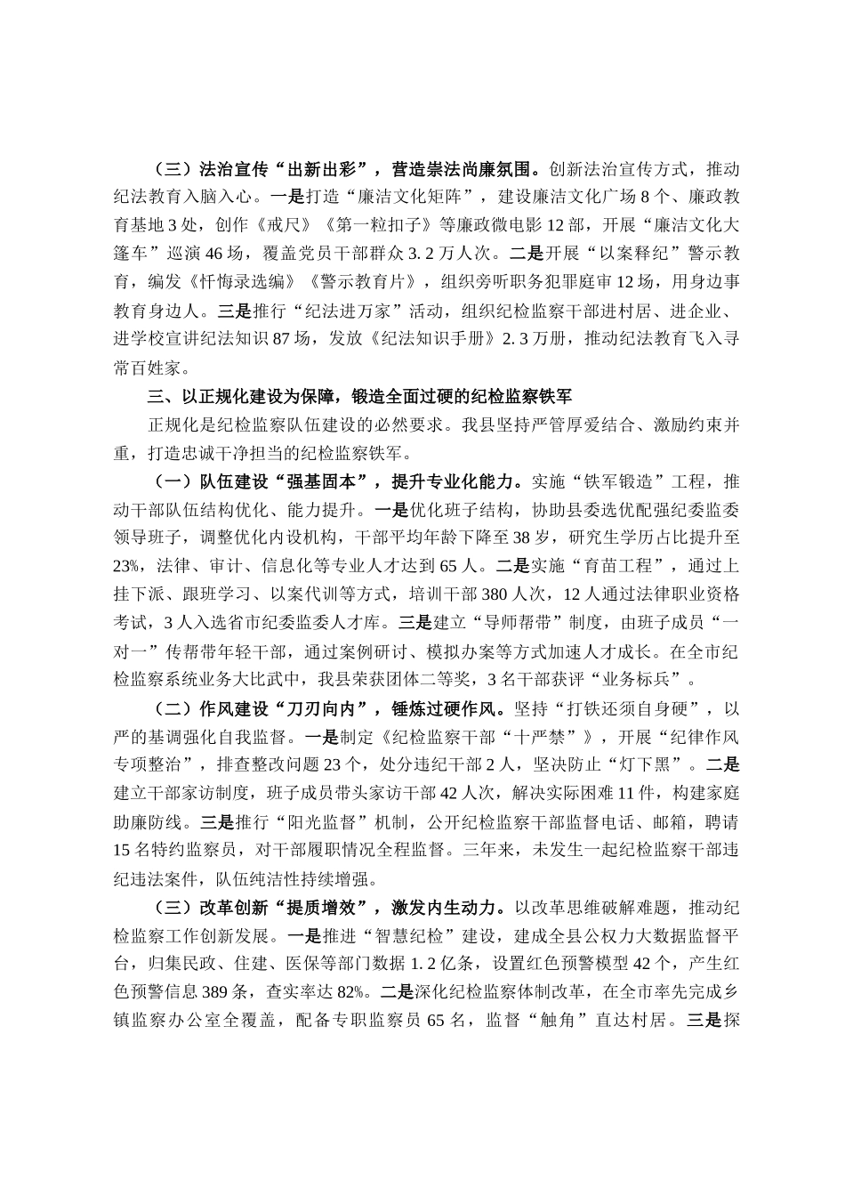 县纪委监委在全市纪检监察工作规范化法治化正规化建设年行动推进会上的汇报材料_第3页