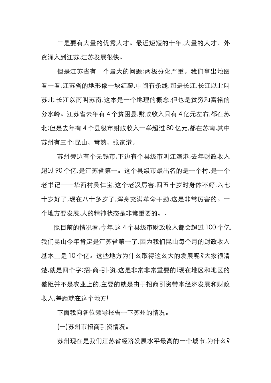 经典全国招商引资最成功的城市-昆山招商引资经验首_第2页