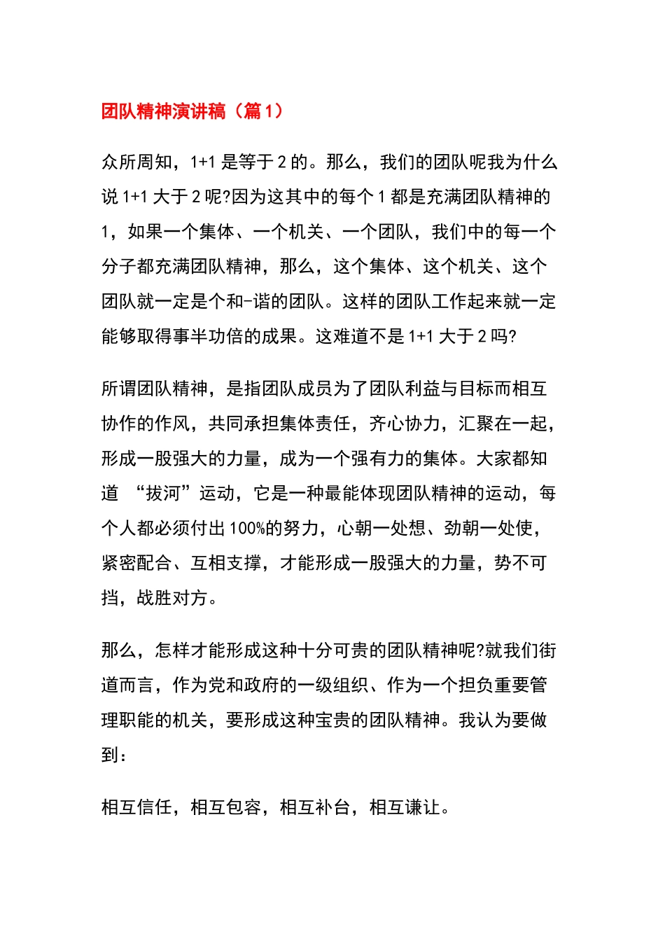 经典团队精神演讲稿梳理汇总_第1页
