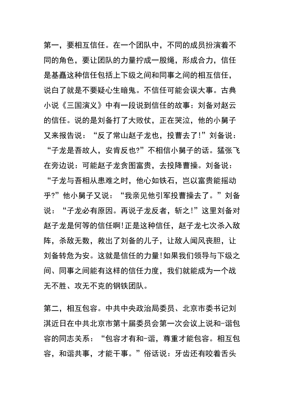 经典团队精神演讲稿梳理汇总_第2页