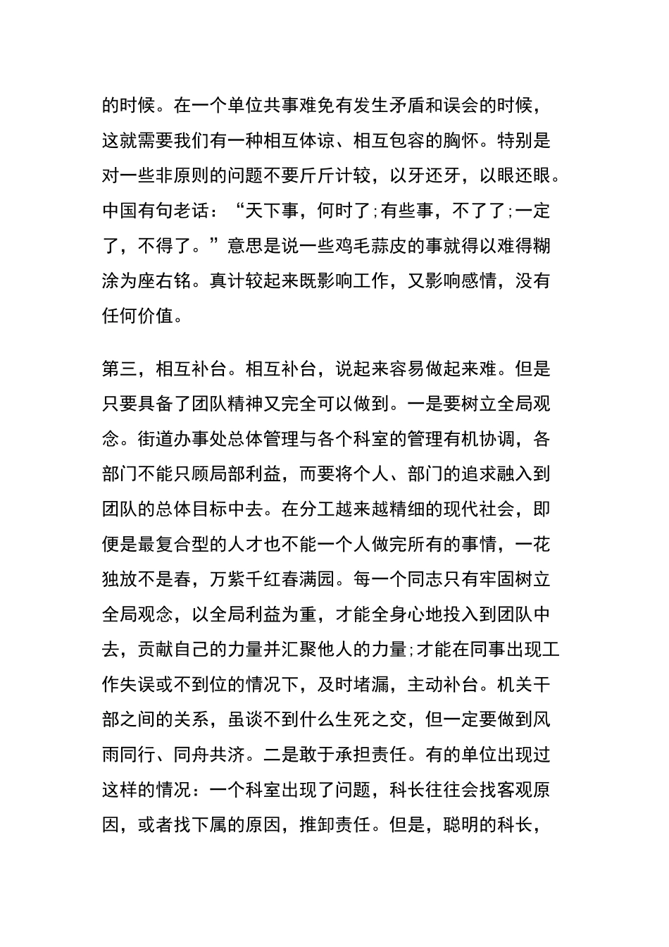 经典团队精神演讲稿梳理汇总_第3页