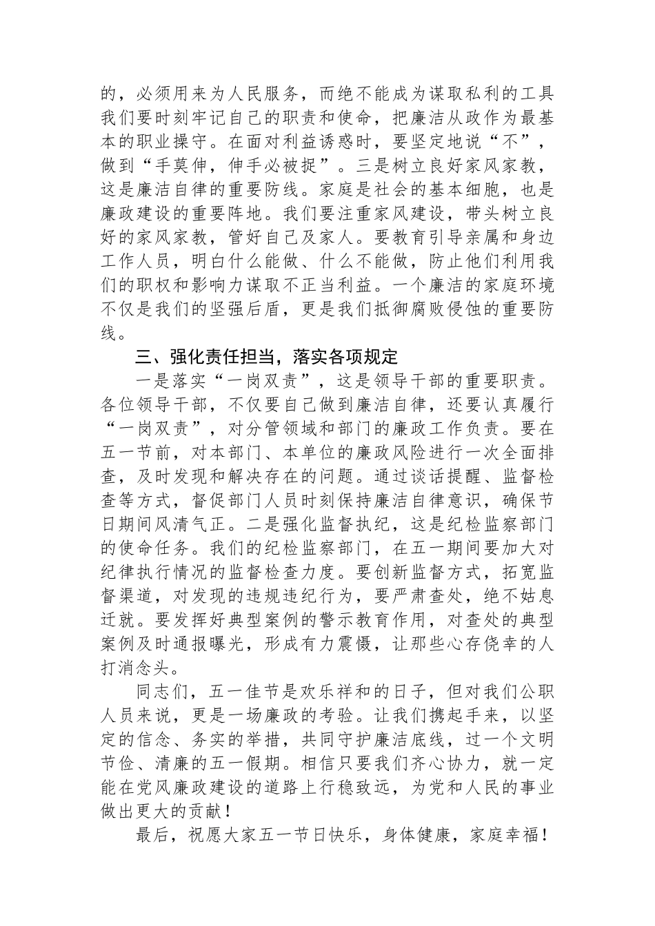 县纪委书记五一节日廉政谈话_第2页