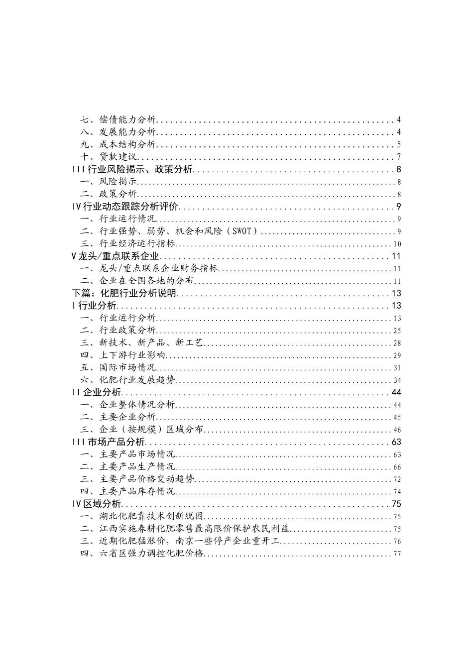 经管励志银行业务支持系统化肥行业分析_第3页