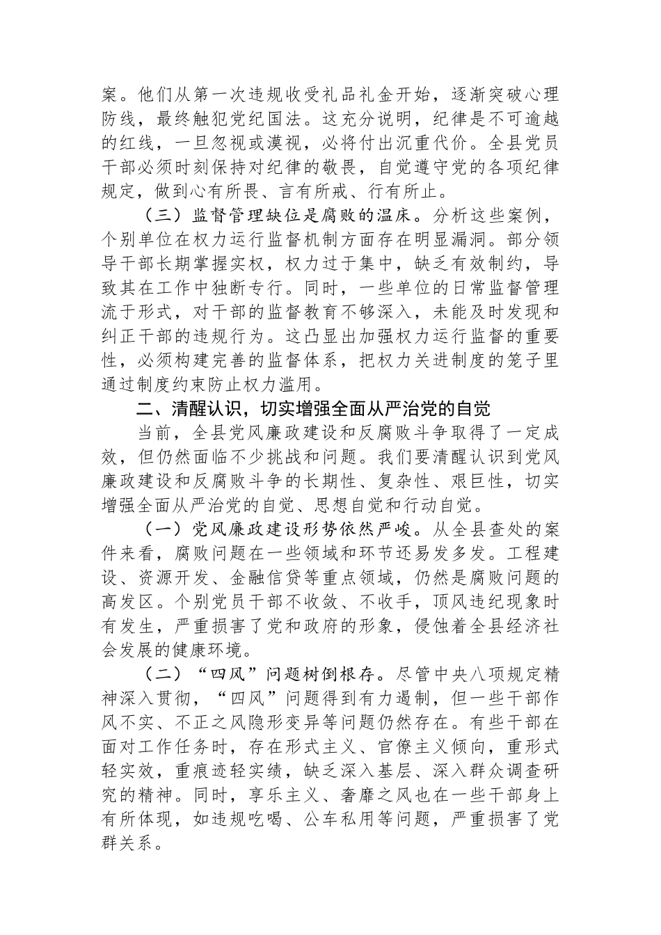县纪委书记在2025年全县警示教育大会上的讲话_第2页