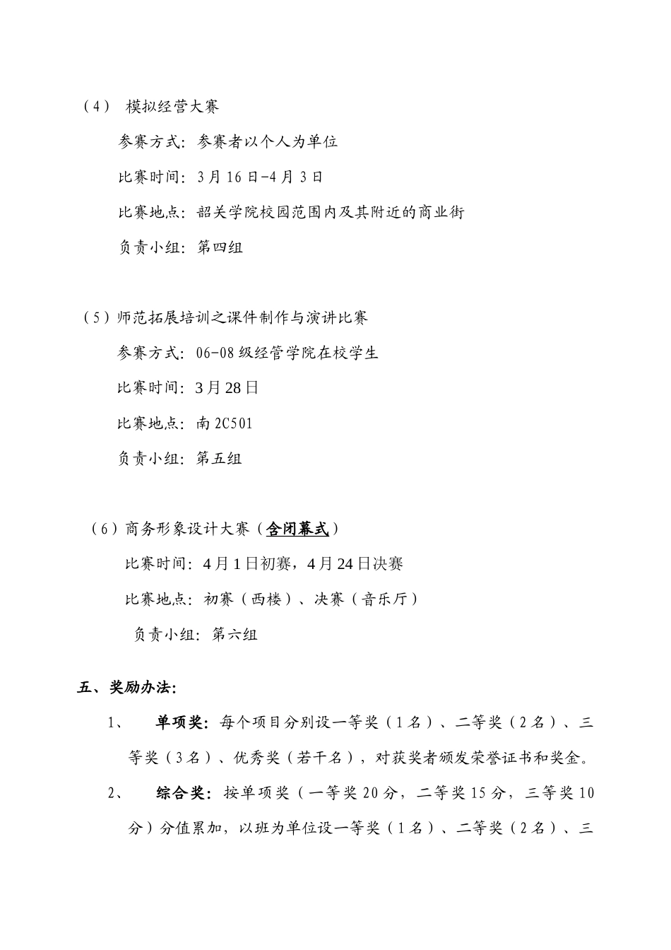 经济管理学院第十二届专业技能活动月策划书_第3页