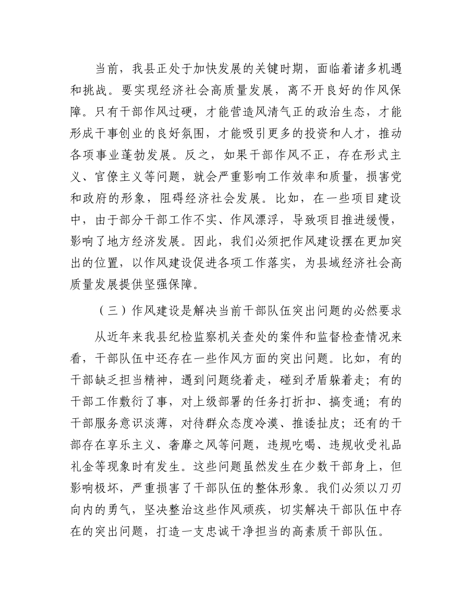 县纪委书记在2025年学习教育读书班关于作风建设的研讨发言_第2页