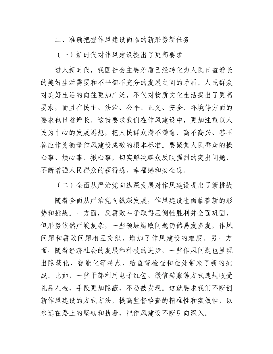县纪委书记在2025年学习教育读书班关于作风建设的研讨发言_第3页