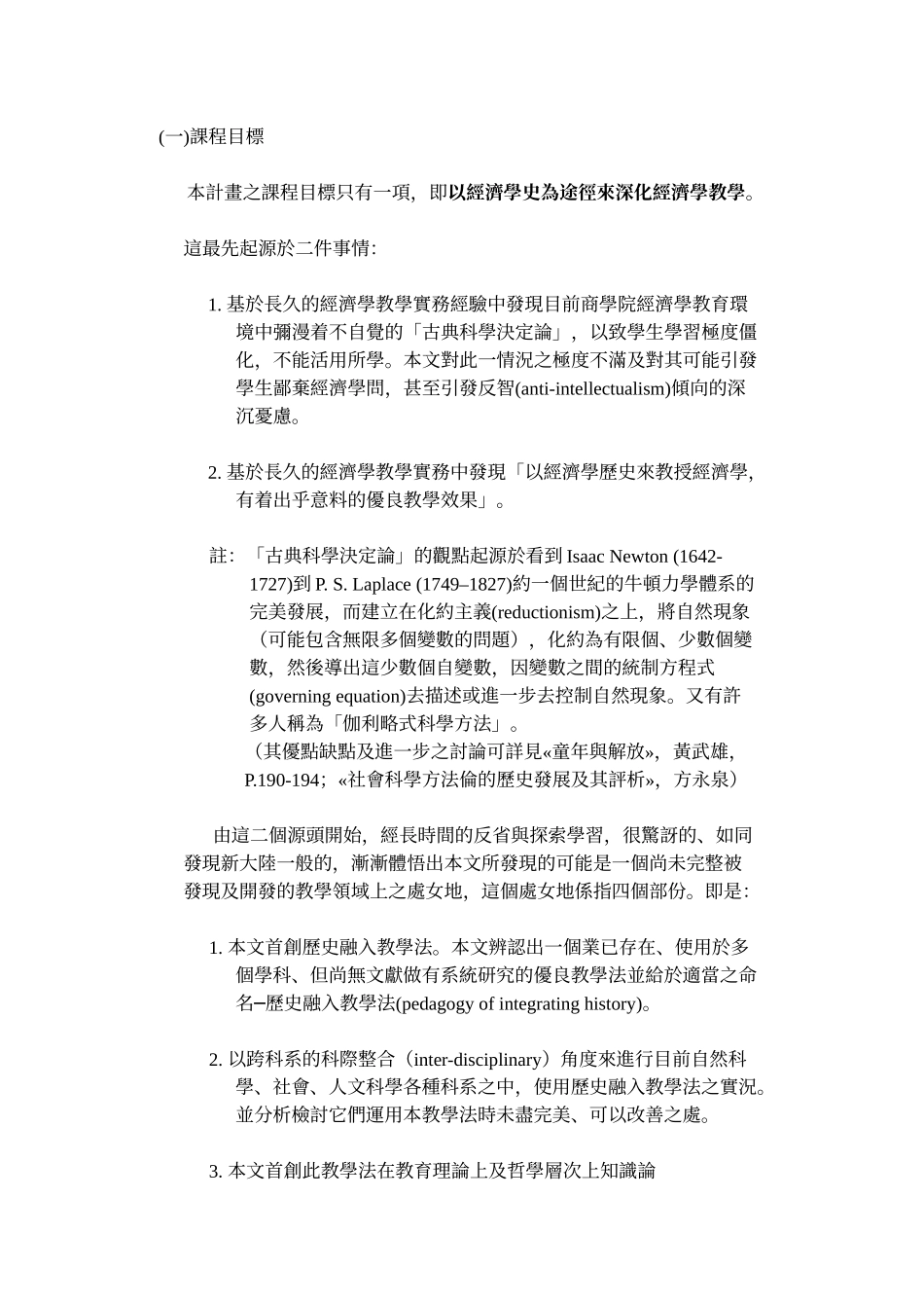 經濟學史為途徑來深化經濟學教學_第1页